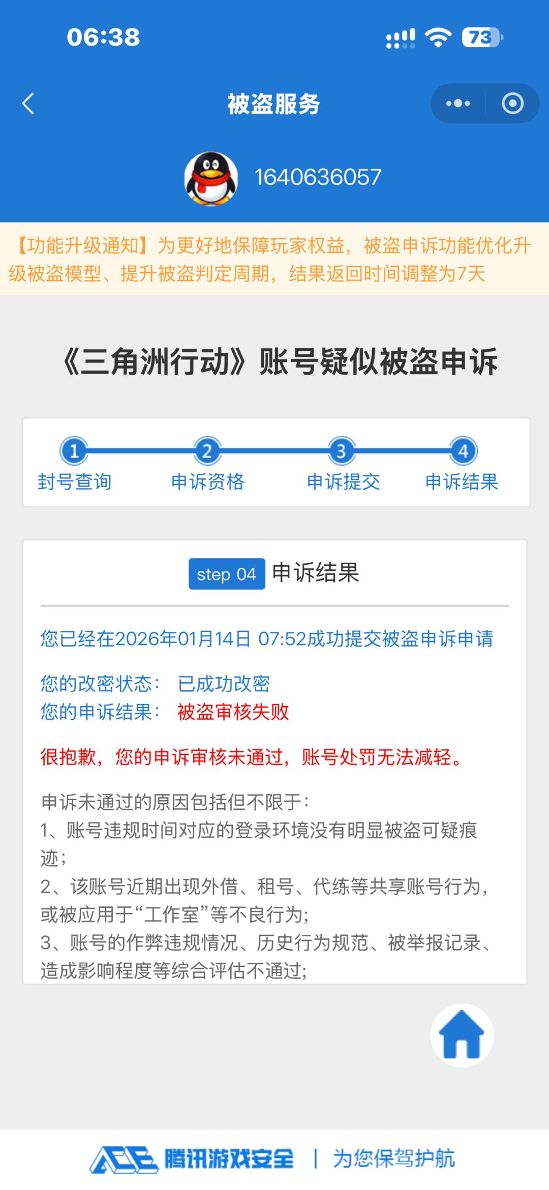三角洲行动账号被误封10年申请官方人工复核 6