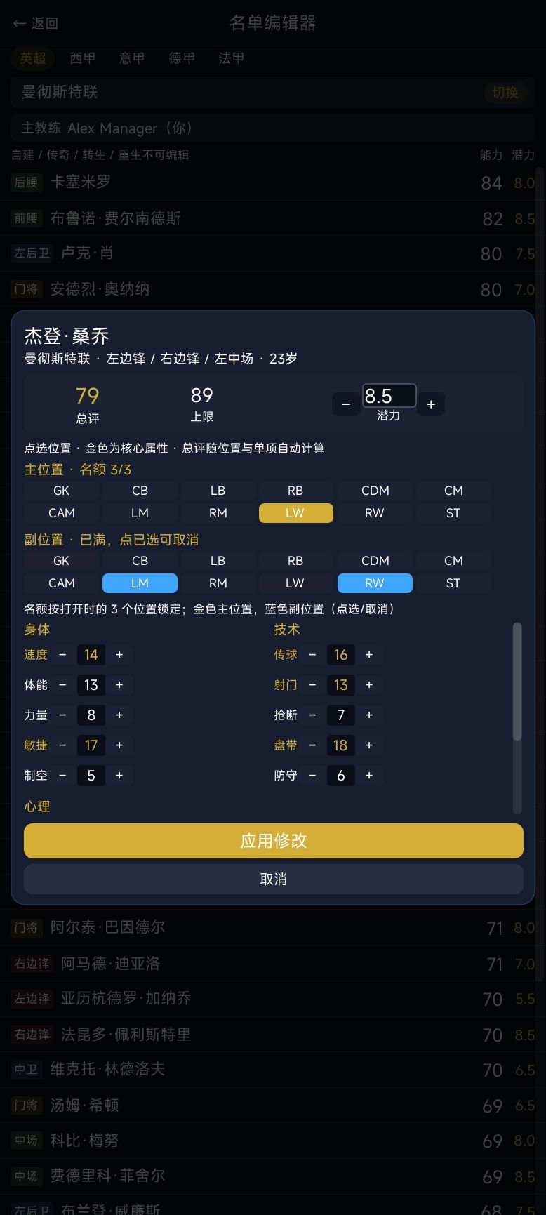 足球经理:冠军之路 V8.3.1 版本更新 2