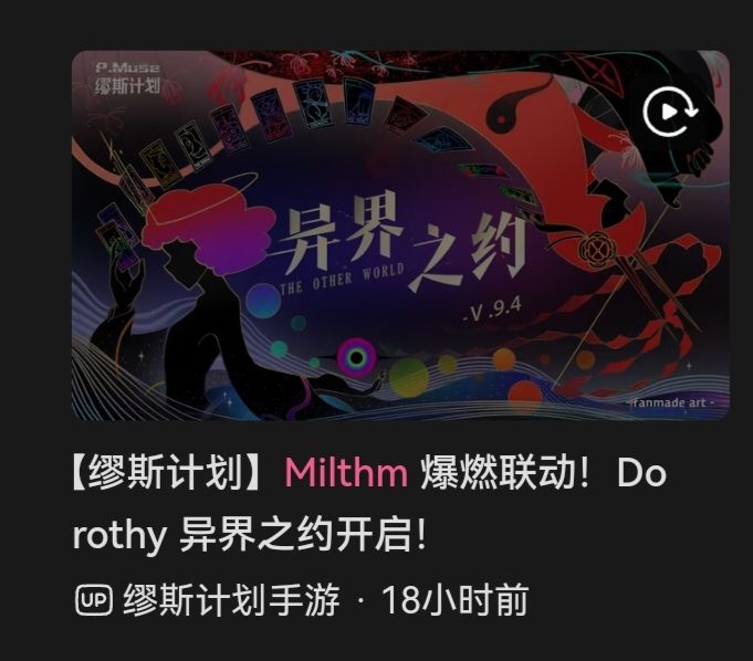 神秘联动？milthm超前更新大爆料！！！ 2