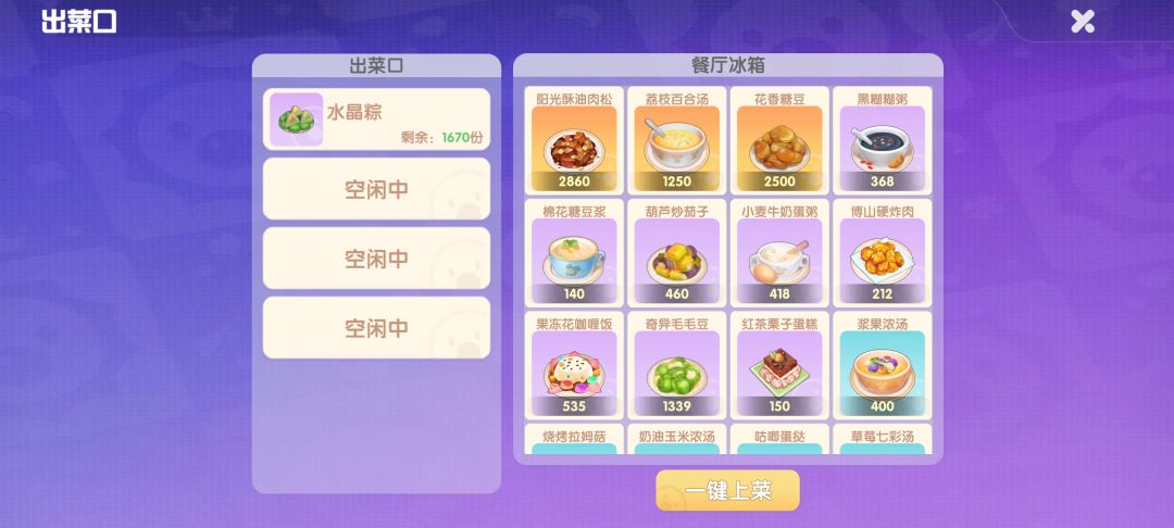 出菜口以及精灵选择什么 1