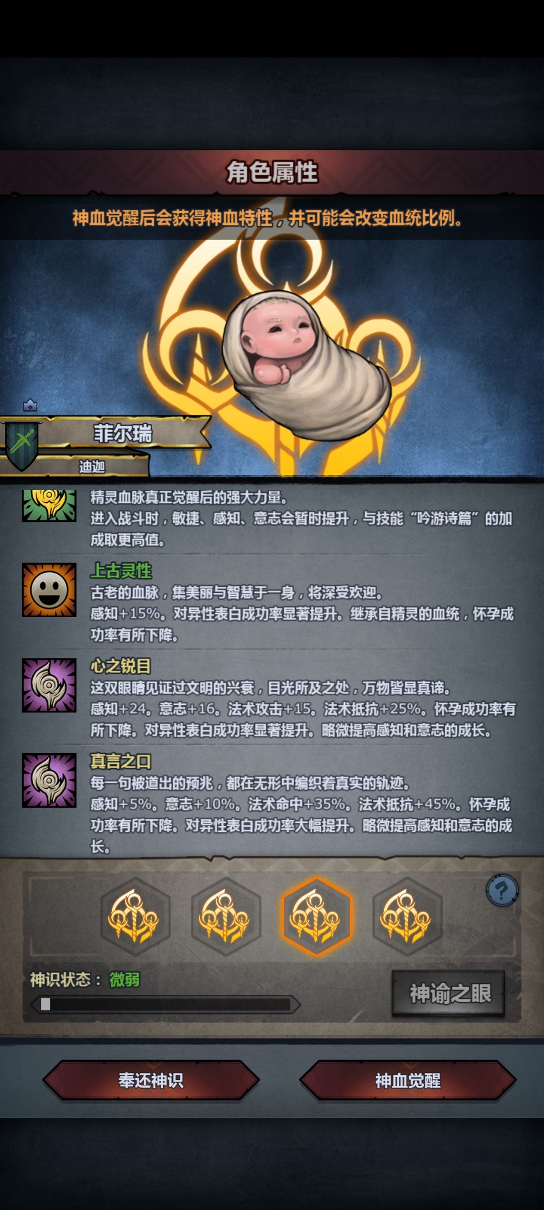 精灵神子神特该选哪个 2