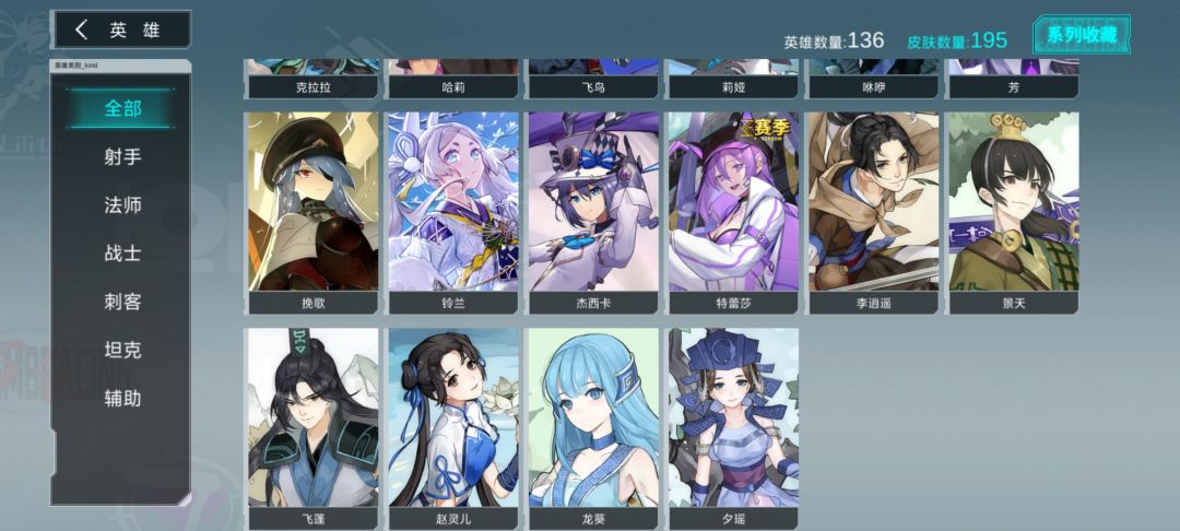 终于获得全部英雄 2
