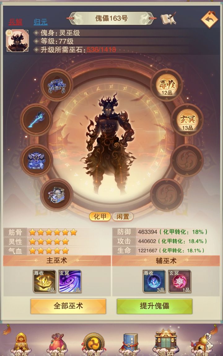 傀儡。。。截图
