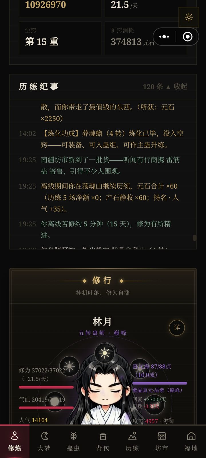 挂机多久都只计算过了15天五分钟截图