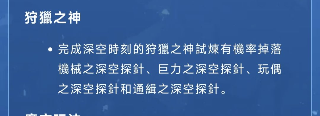 真奇葩狩猎也能产出探针 1