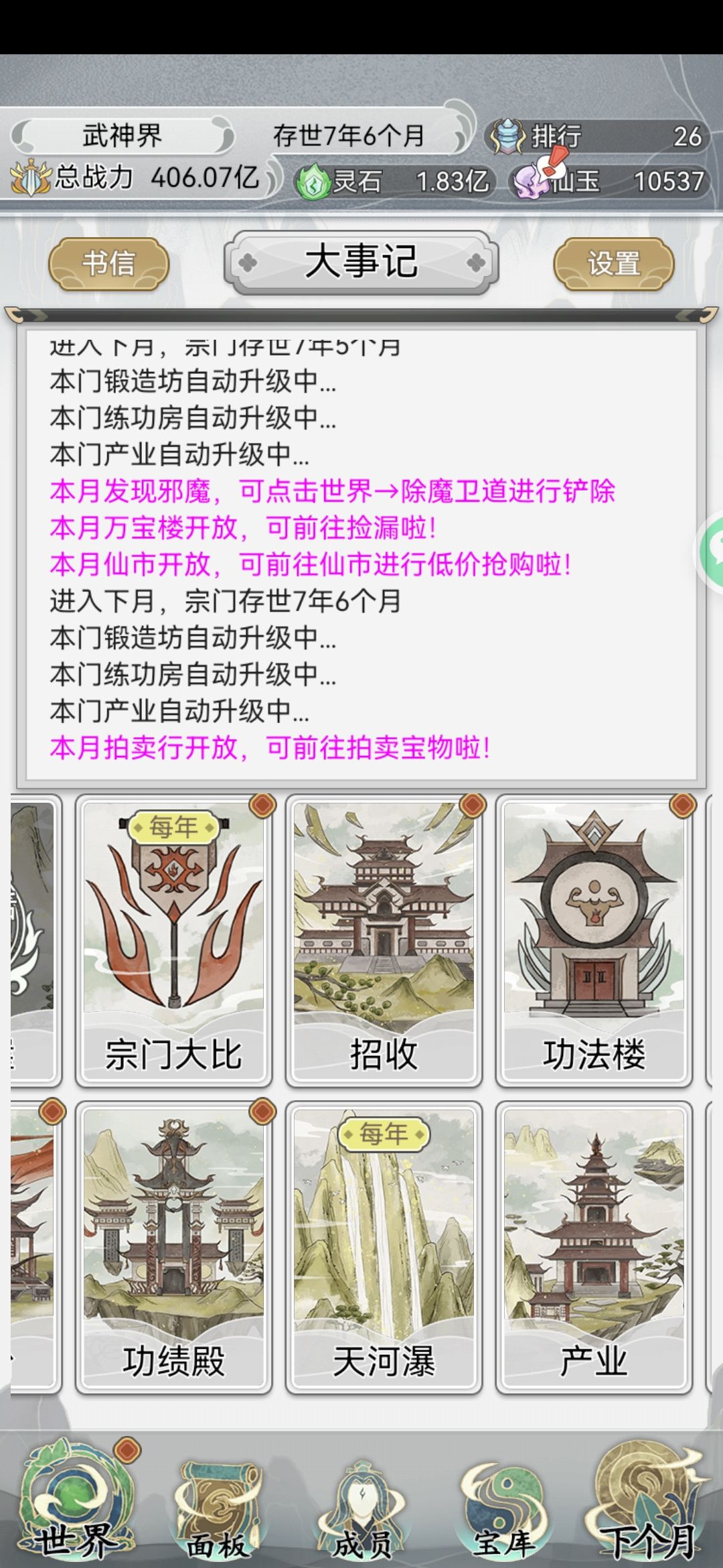 七年称霸世界 1
