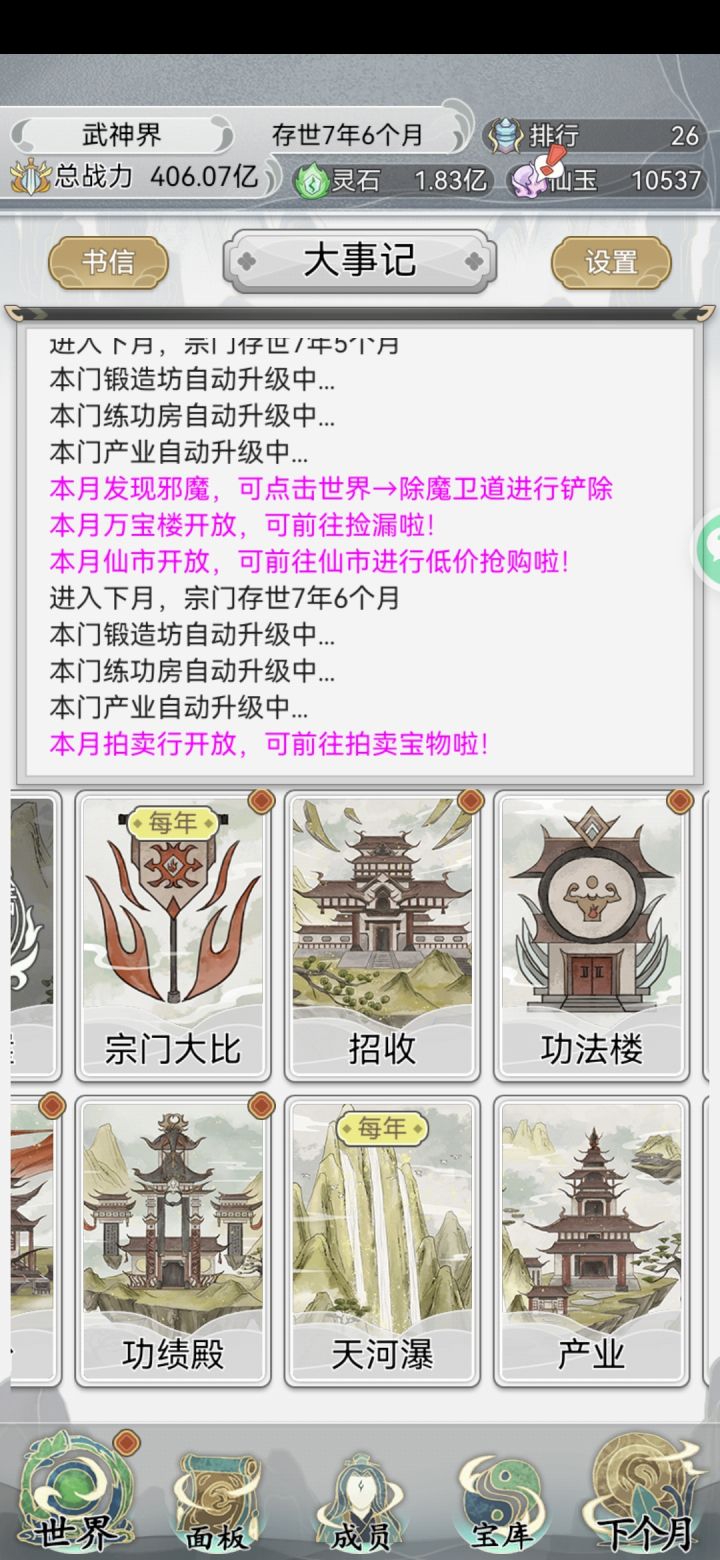 我这。。一颗丹药直接起飞了。。。截图