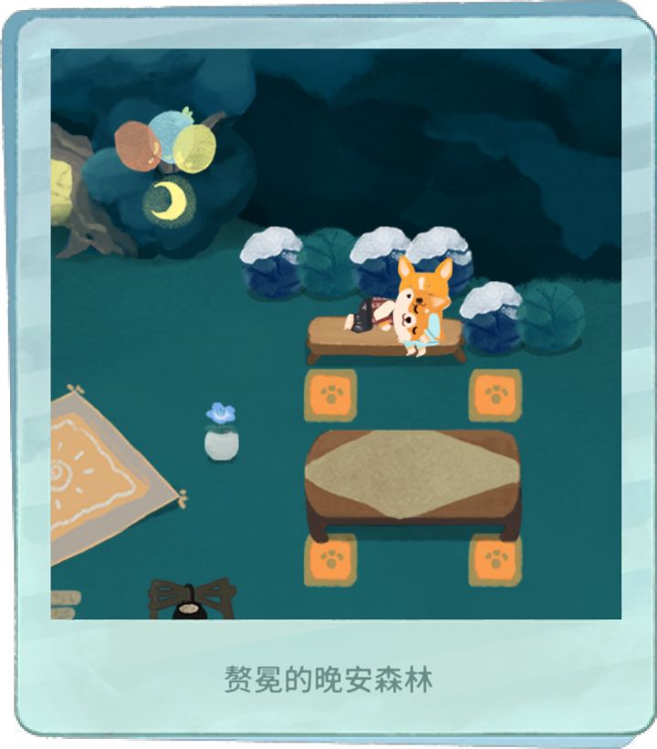 小伙伴之间的依偎。睡眠治疗师的疗愈。
#晚安森林的慢生活截图