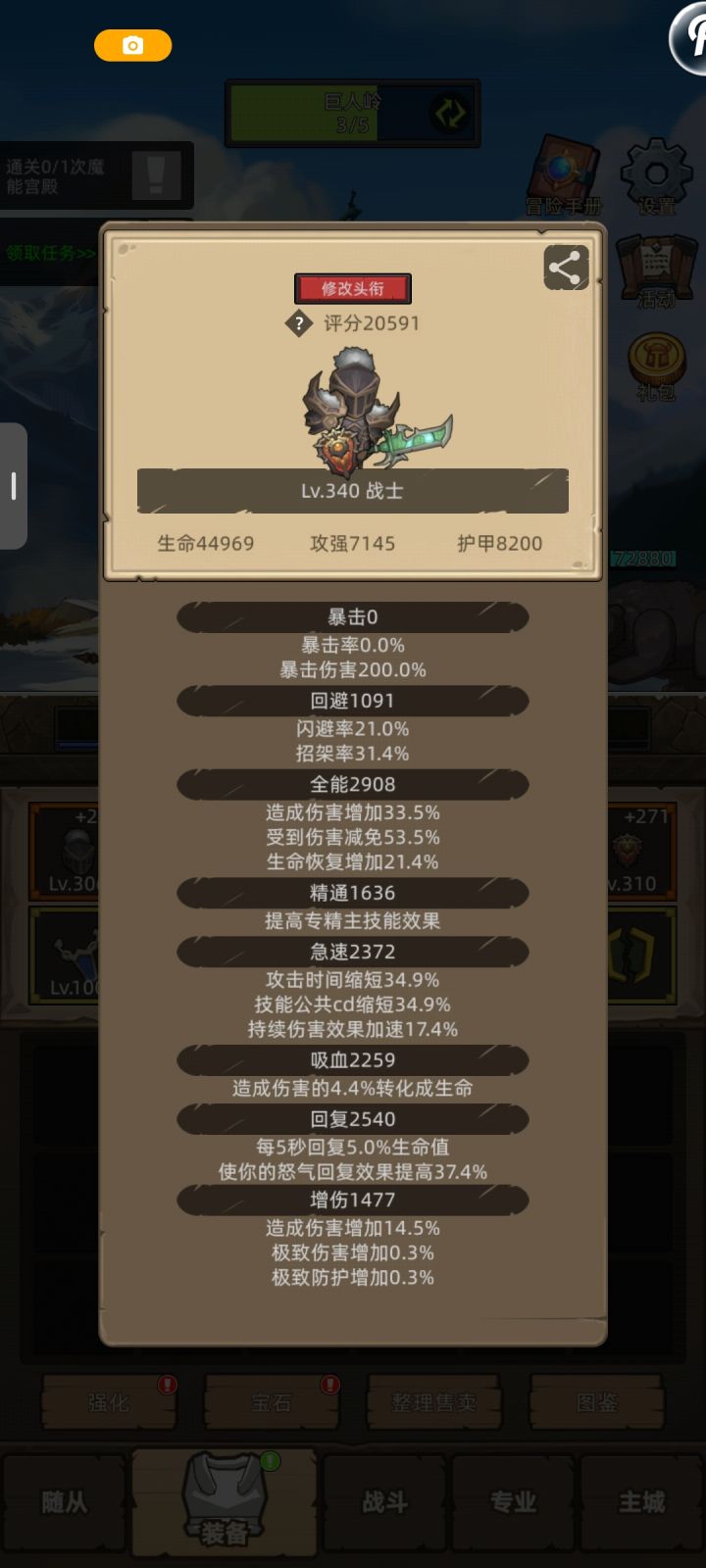 防战装备主要靠什么属性???截图