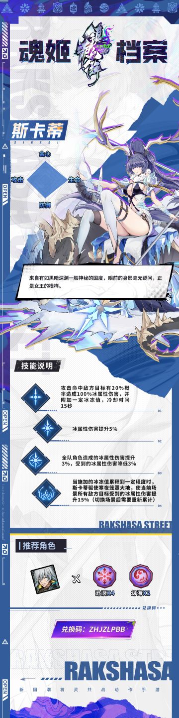 【魂姬档案】眼前的身影毫无疑问，正是女王斯卡蒂的模样 (内含礼包码)