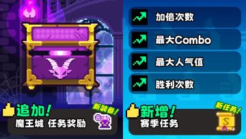 第104周 奖励追加&赛季预告