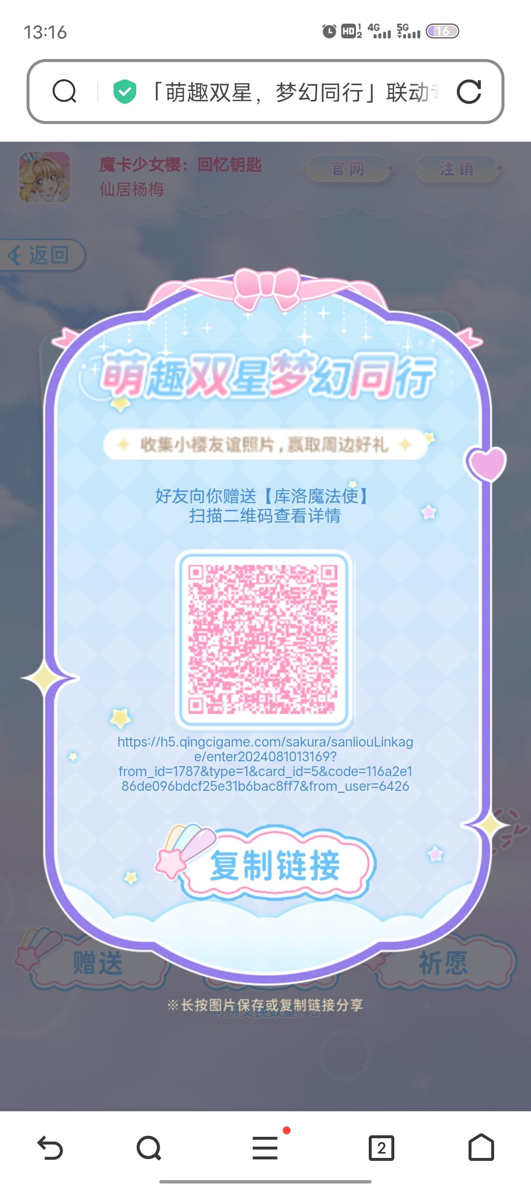 自己扫码,5有3个,还有一个生日日记 2
