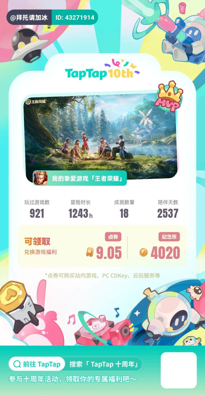 挚爱是Tap!截图