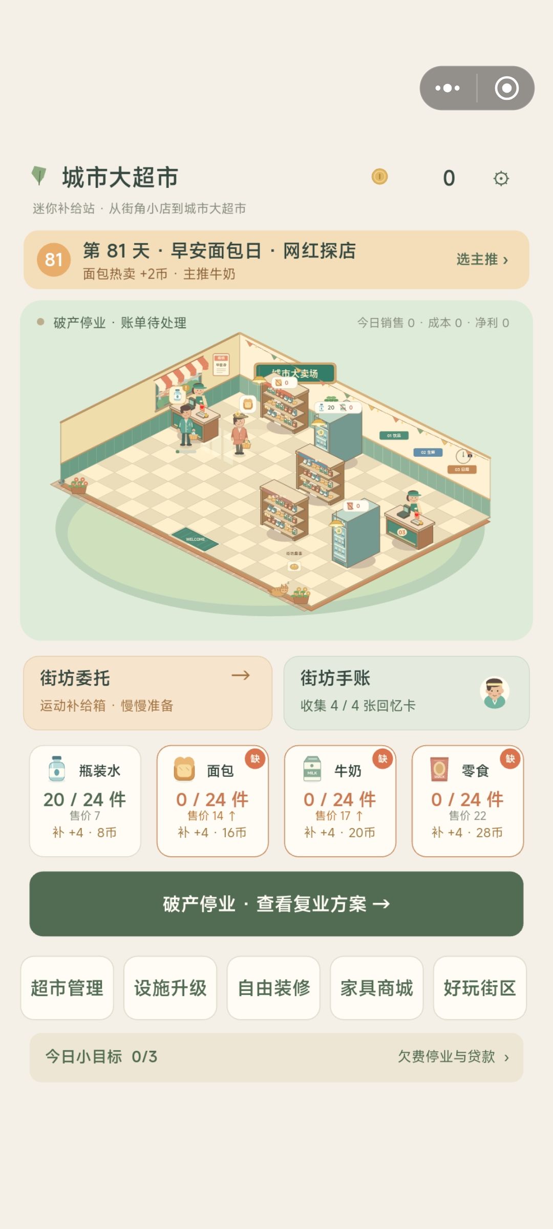 破产了 1