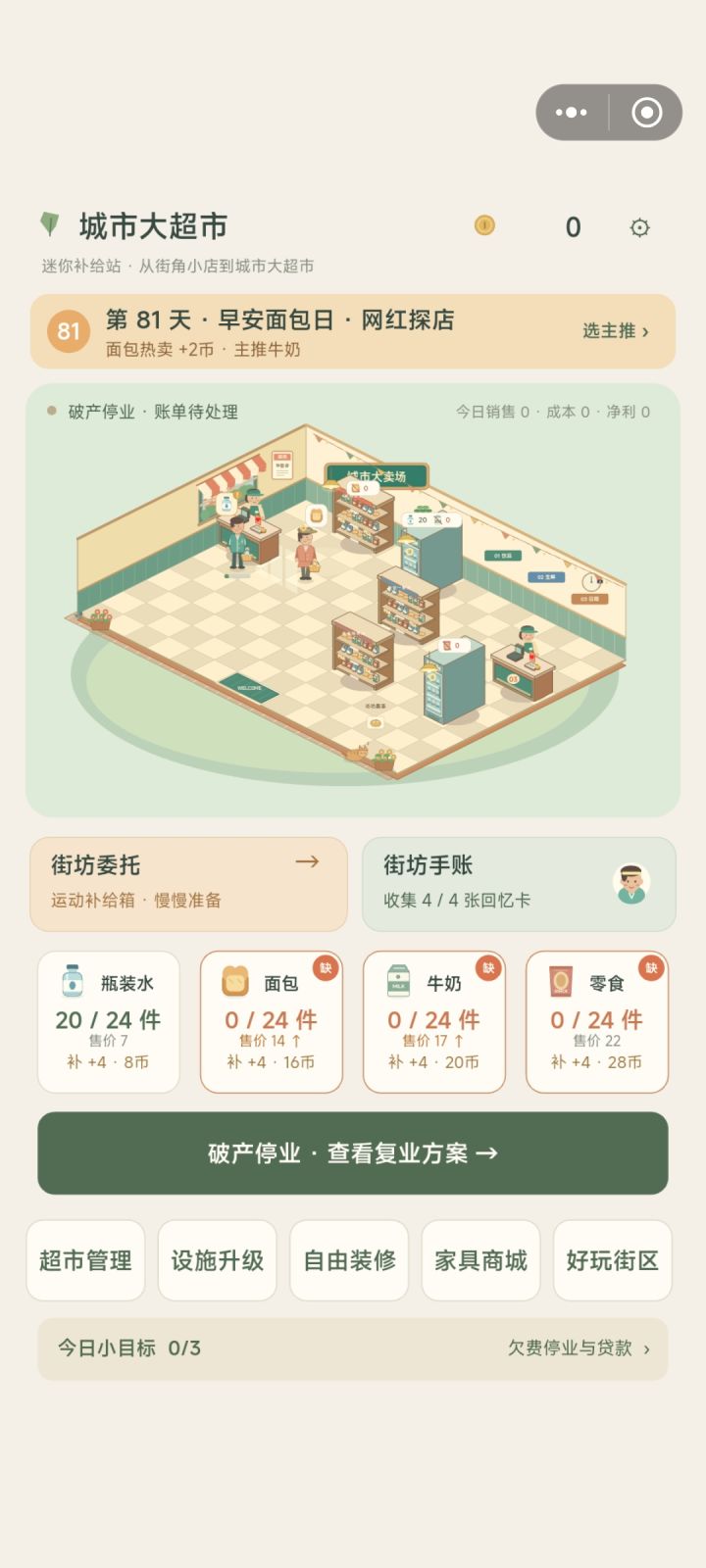 破产了截图