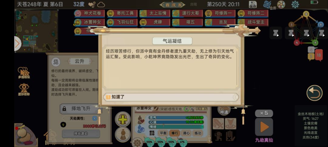 九劫真仙纯仙修正道 2
