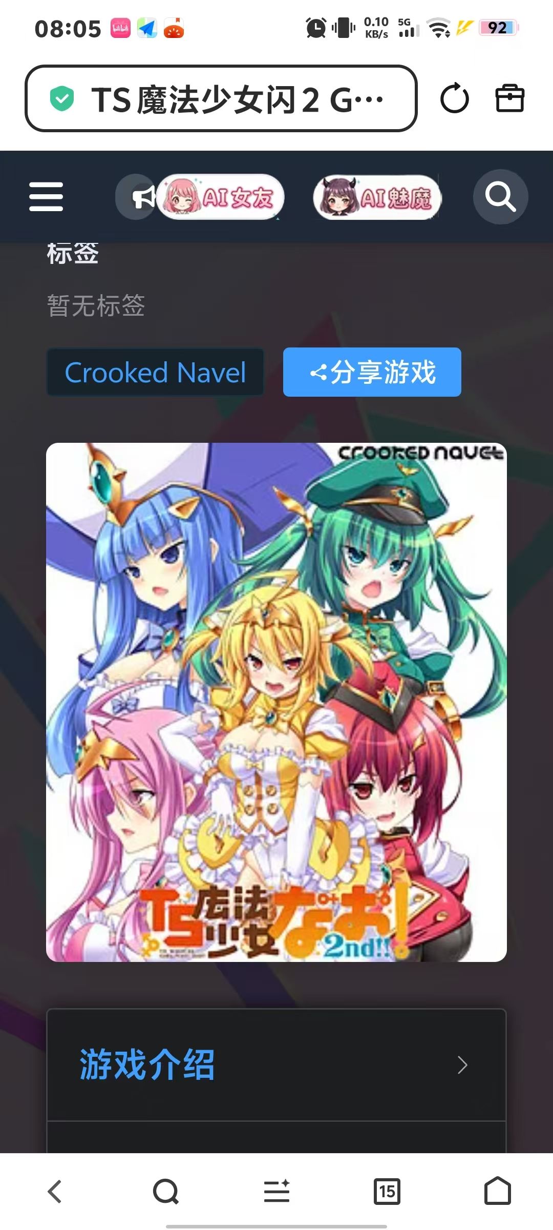 孩子们这游戏好玩吗 1