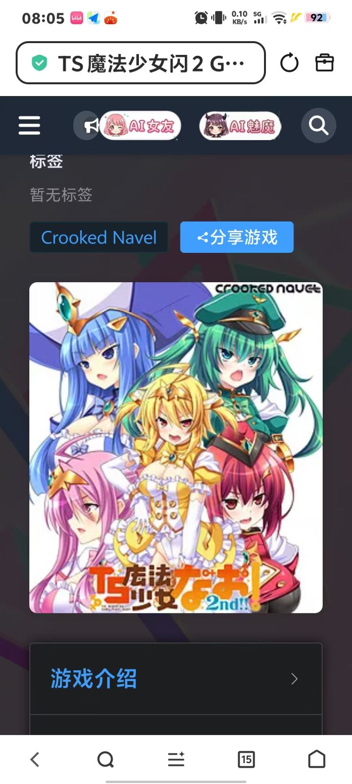 孩子们这游戏好玩吗截图