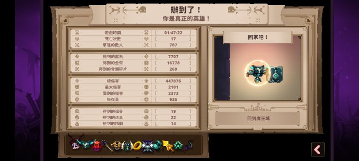 可算通关一次了截图