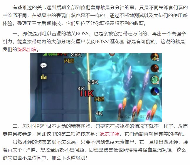 神级组合制霸僵尸开启无敌模式 1