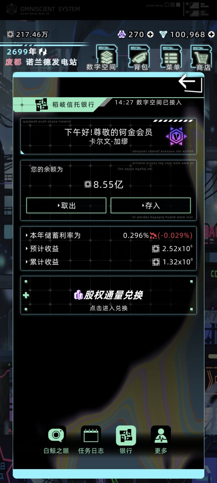 想问一下各位大佬存款有多少可以去纳罗地亚截图