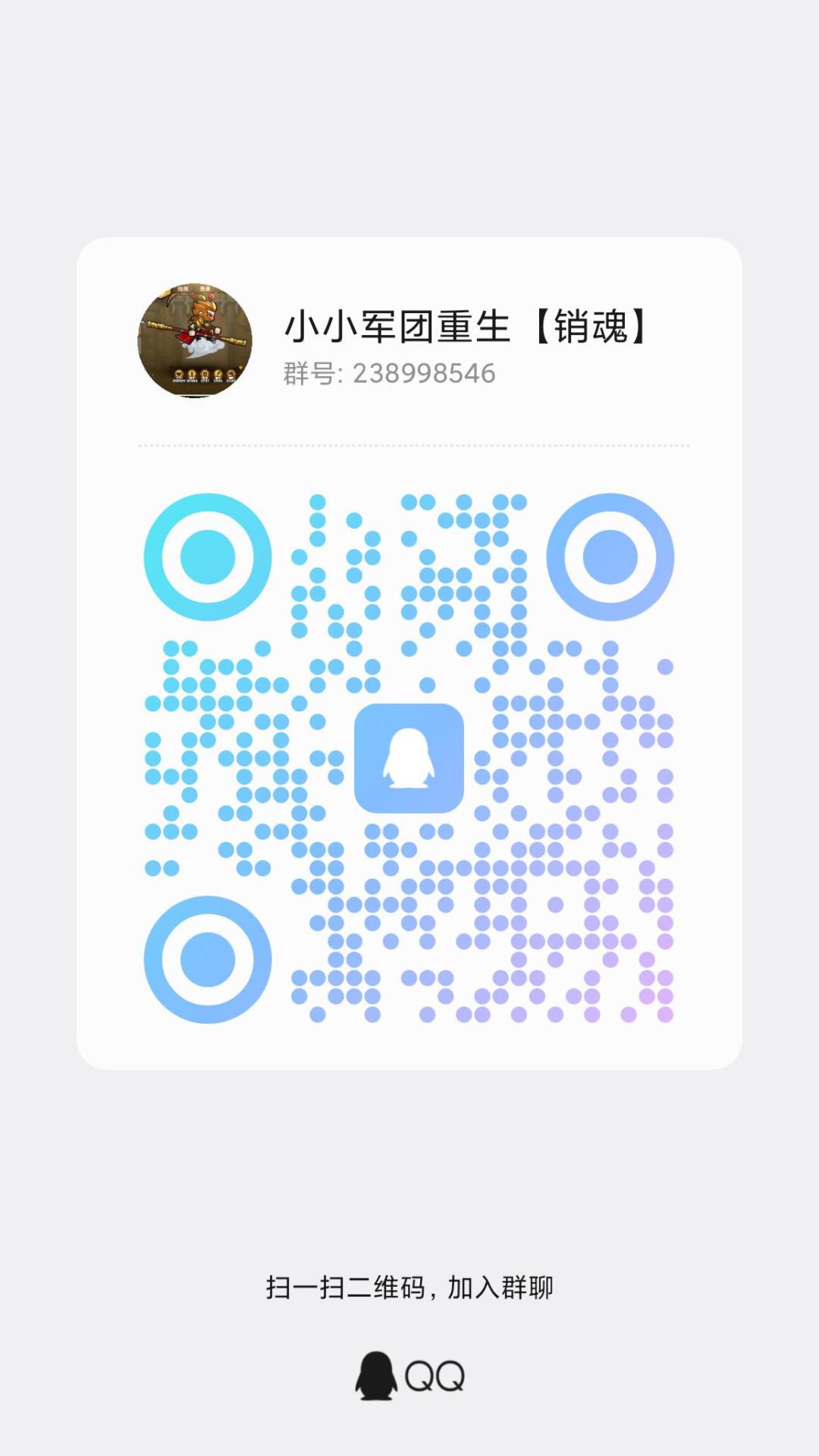 【销魂】QQ群微信群 1