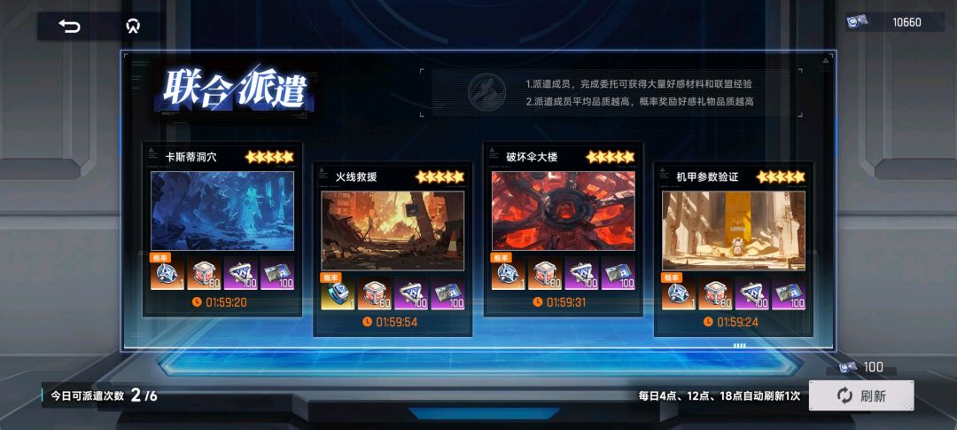 发个联盟派遣个人的小技巧截图