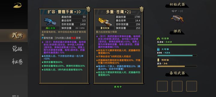 苍鹰的三截图
