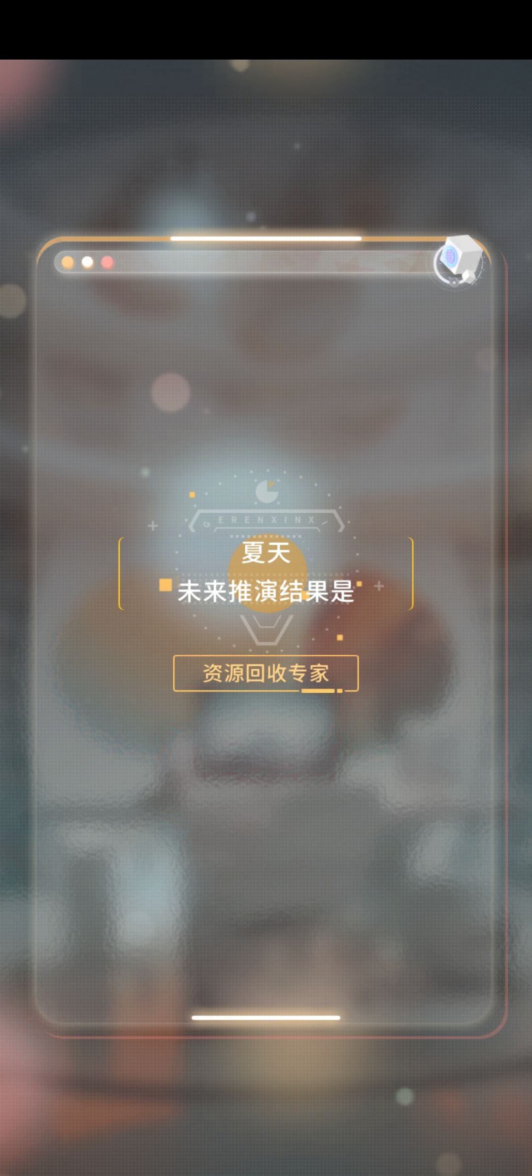 未来推演~ 1