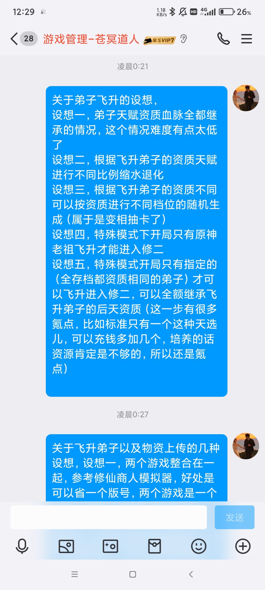 关于修一和修二的设想 3