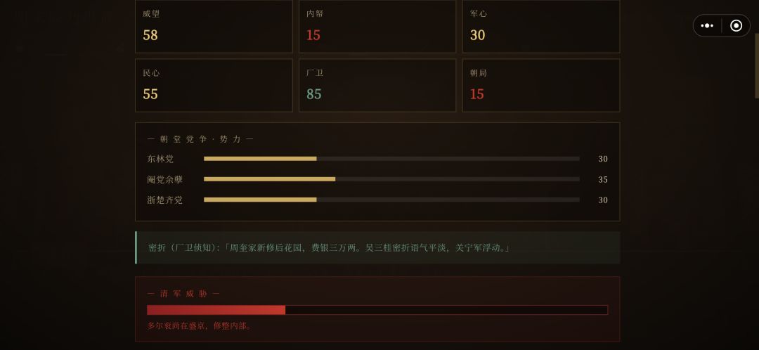 我做一款明末重生游戏 ~ 4