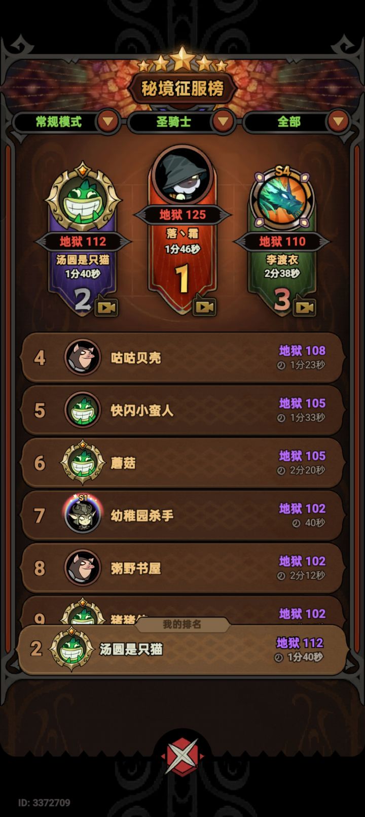 为什么我伤害加成少这么多？截图