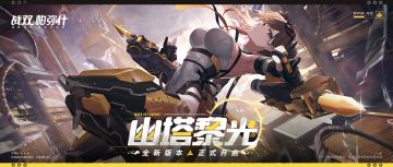 ♢幽塔黎光版本一览♢