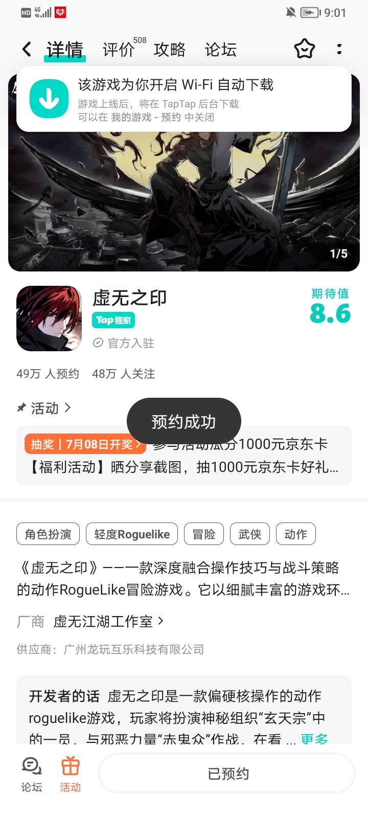 已经预约，期待期待，祝游戏红红火火截图