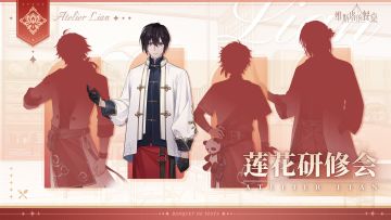 研修会笔记｜「莲花研修会」记录公开