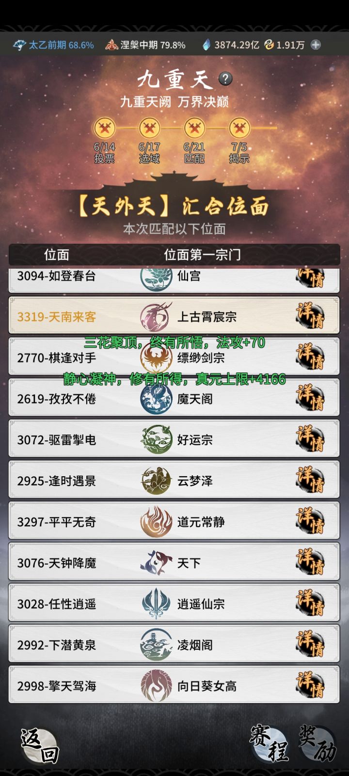 九重仙界怎么排的截图