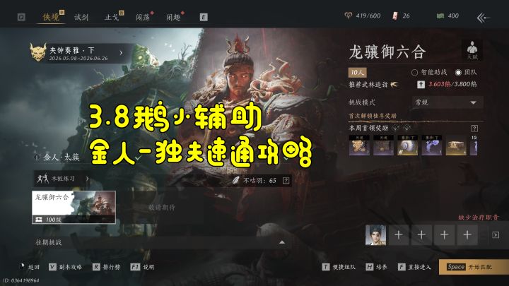 燕云十六声3.8鹅小辅助金人和独夫速通攻略截图