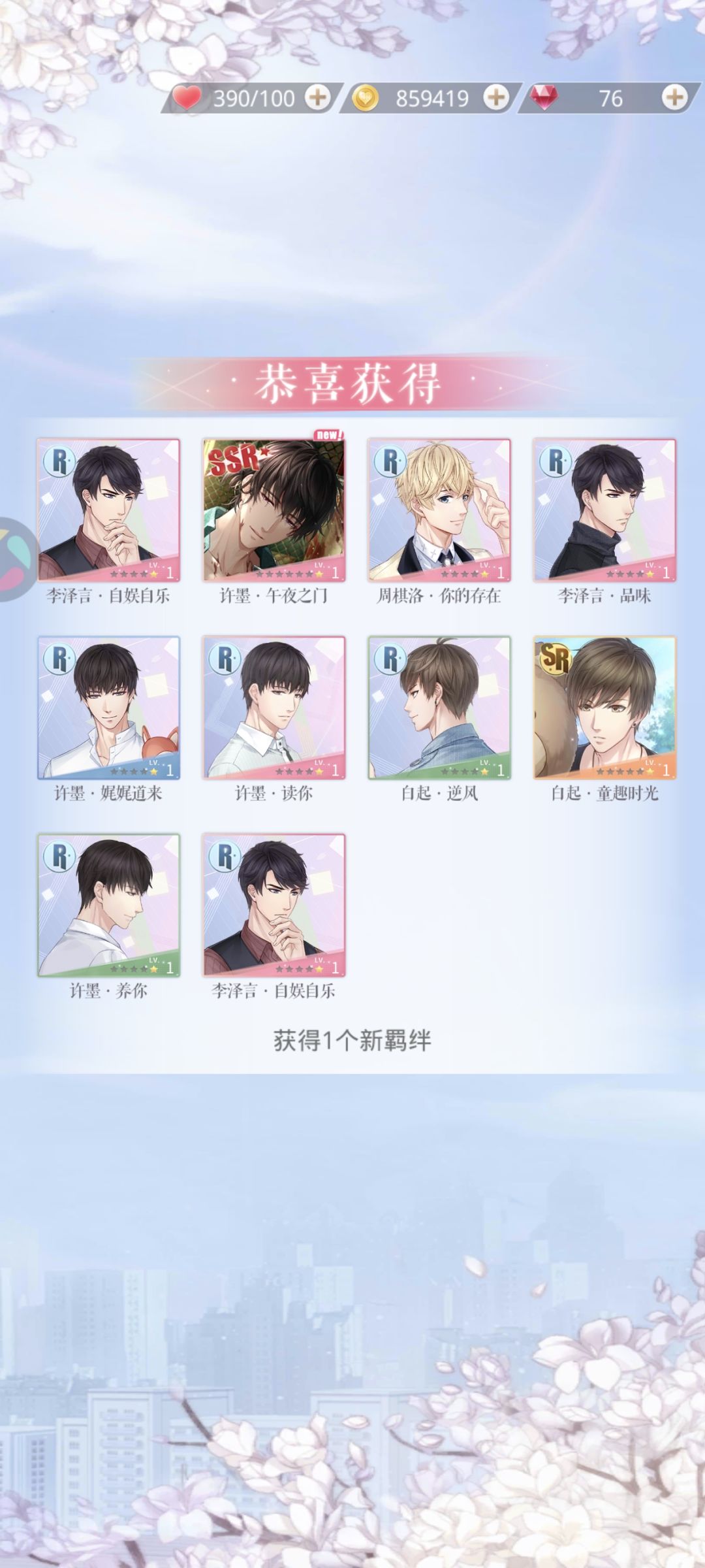 恋与制作人 2