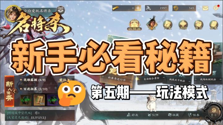 名将杀新手攻略第五期——玩法模式截图