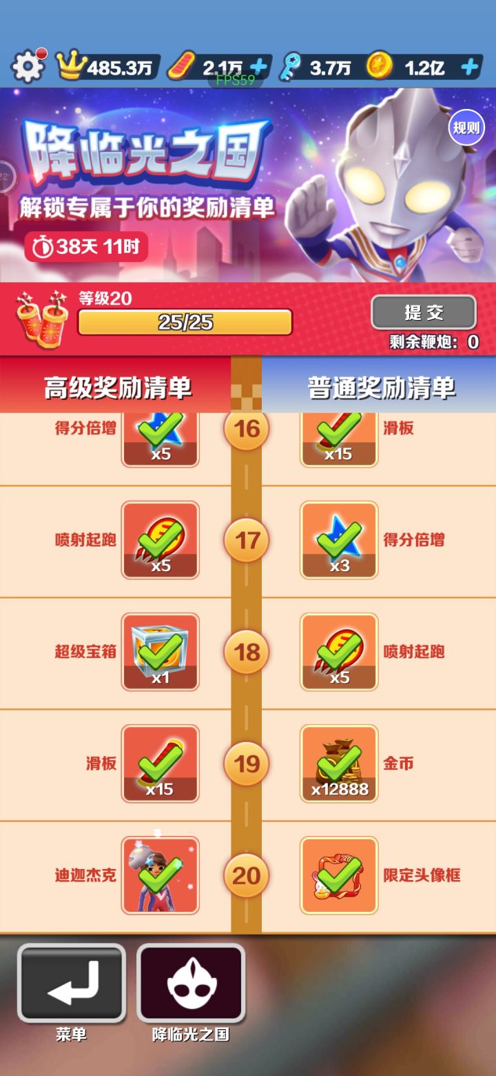 地铁跑酷单挑新主播,大家多多关照,单挑50连胜截图