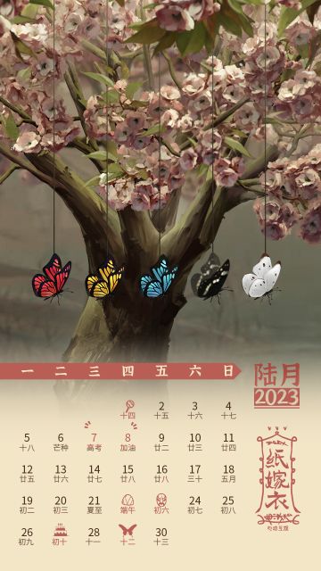 纸嫁衣日历壁纸 | 六月