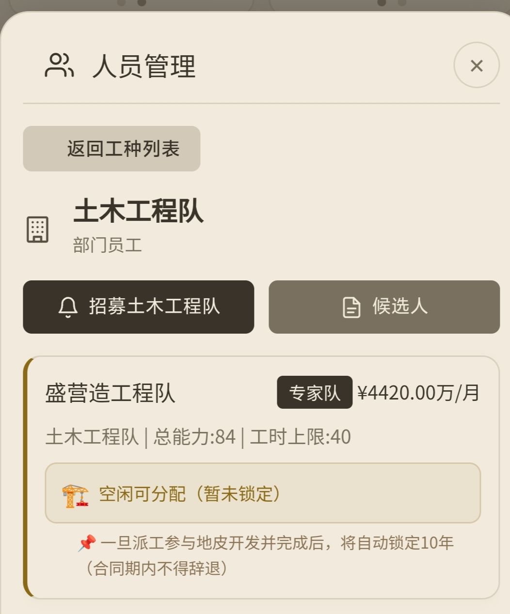 怎么解雇土木工程队? 1