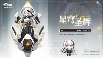 新角色档案|星穹圣辉·雪音