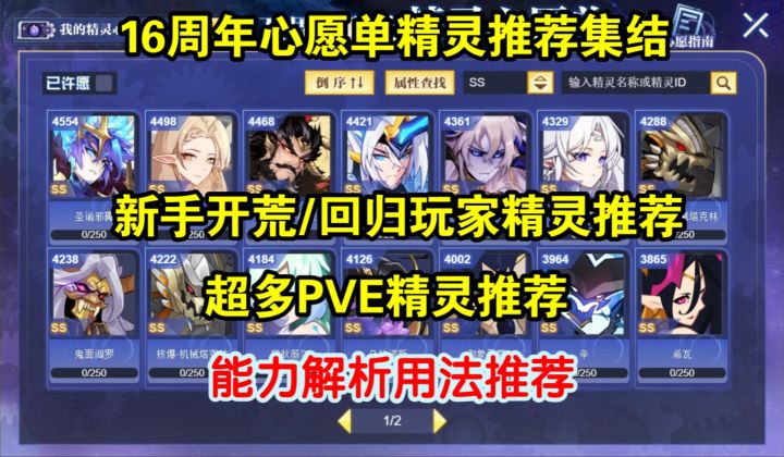赛尔号16周年精灵心愿单 超多常用PVE精灵推荐汇总!截图