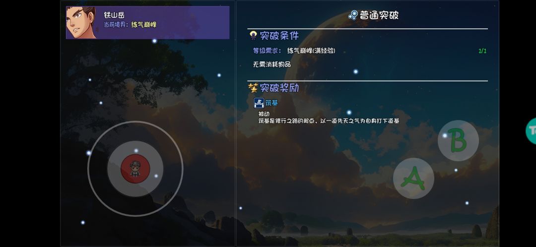 不能完美突破吗? 3