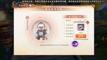 天龙八部2手游该如何获取宠物？