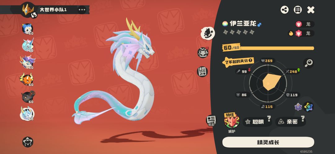 伊兰龙 1
