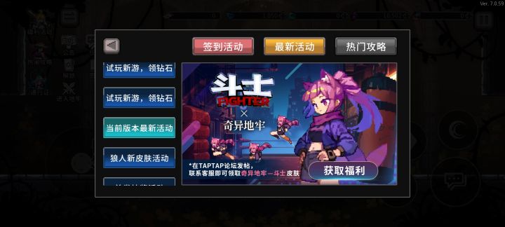 ‘奇异地牢’斗士皮肤登场!截图
