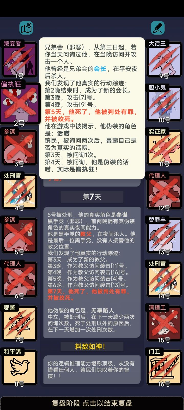 偏执狂伪装话痨也太赖了截图