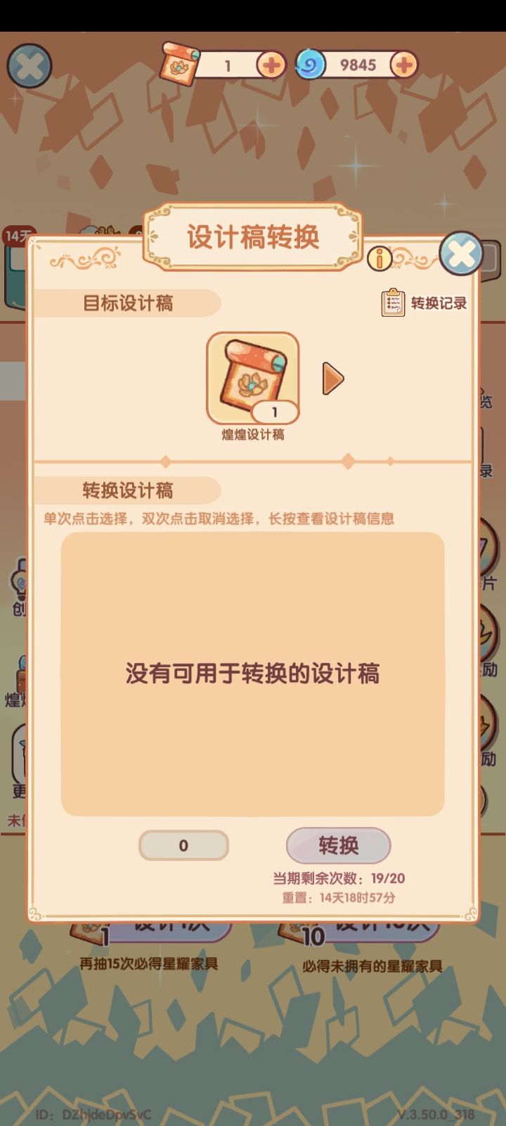 一样的价位只能转换星耀的设计稿吗?截图